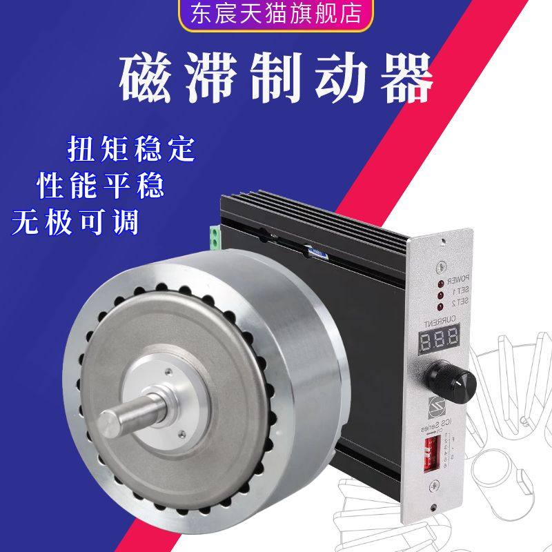 QH磁滞制动器HB/AHB系列马达测试电磁模拟负载气冷型阻尼控制器