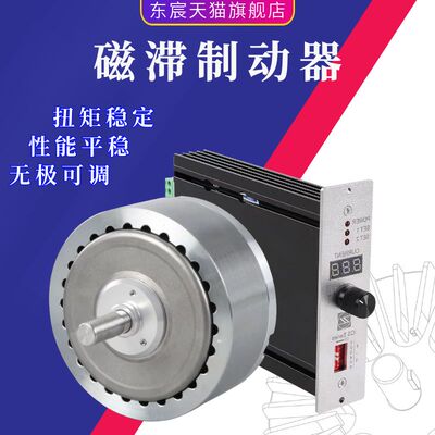 磁滞制动器离合电磁感应电子阻尼