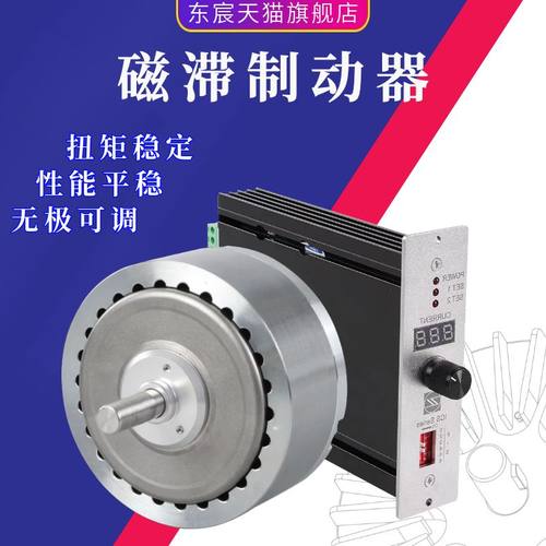 磁滞制动器离合电磁感应电子阻尼