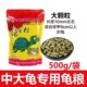 寸金龟粮乌龟饲料寸金龟粮草龟巴西龟粮中大颗粒乌龟专用粮龟龟粮