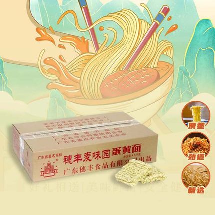 穗丰蛋黄面梅州丰顺蛋黄7斤整箱汤面客家炒面拌面非油炸面条面饼