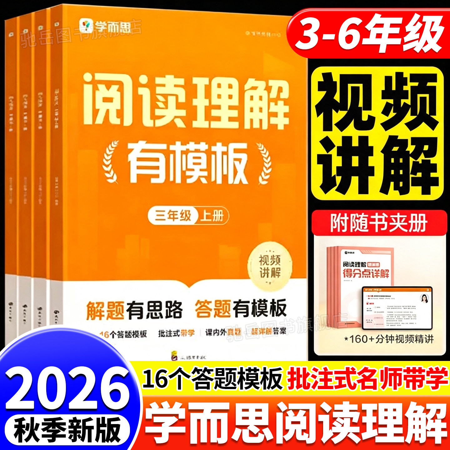 学而思阅读理解有模板专项训练图片