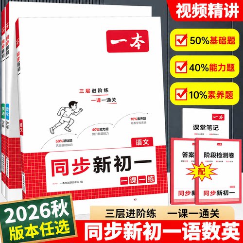 七年级上册同步预备新初一练习册