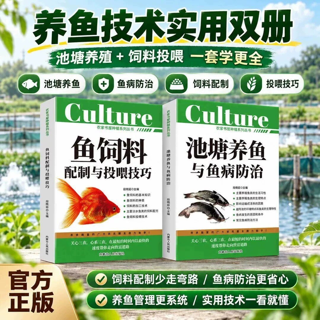 池塘养鱼与鱼病防治正版鱼饲料配制与投喂技巧农家书屋养殖系列寻求致富的得力助手水产养殖书籍饲料配方新手养鱼致富实战教程书籍