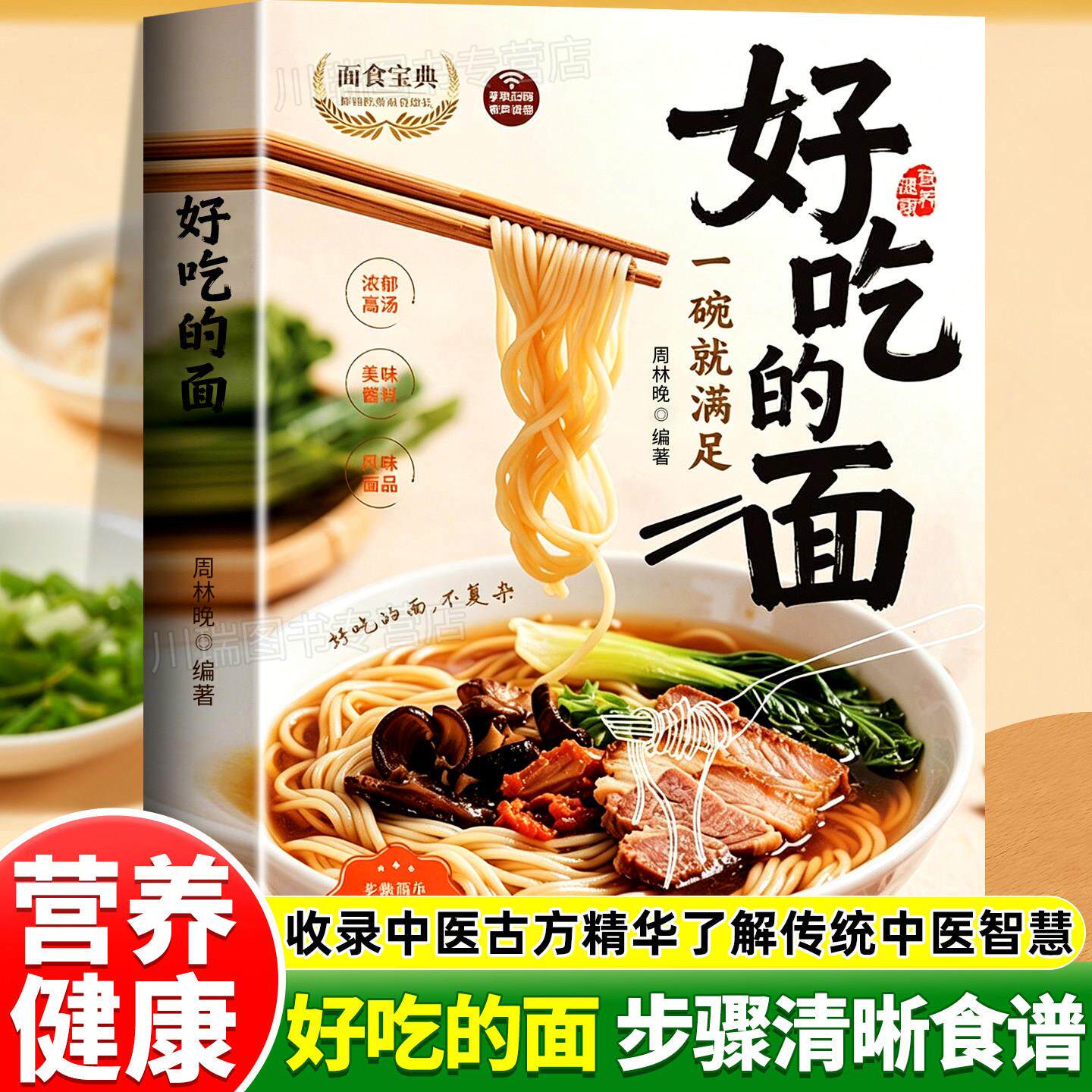好吃的面正版书籍一碗就满足浓郁高汤风味酱料做法轻松复刻面馆美味家常面食食谱大全简单易学新手零基础学做面条中式面条制作教程