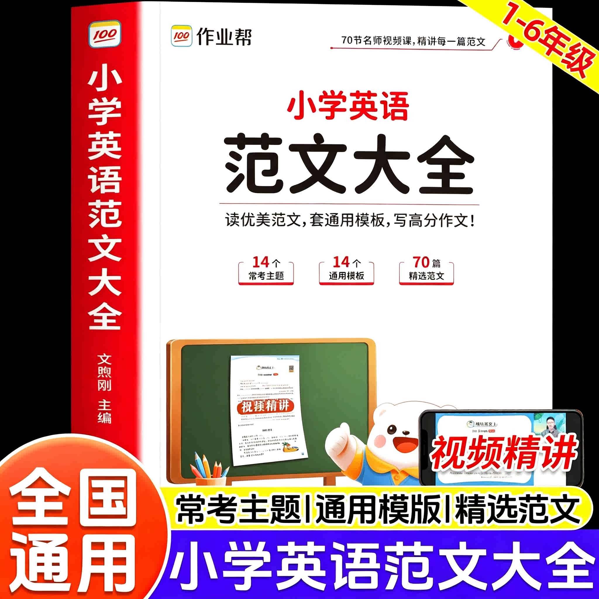 作业帮2026小学英语范文大全零基础自学小学生优秀作文示范大全人教版译林版均适用小学教材拓展阅读一二三四五六年级上下通用