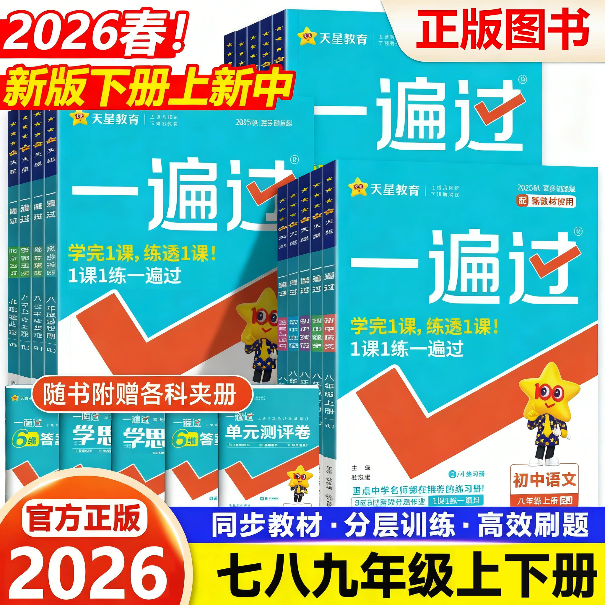 2026春版初中一遍过七年级八九年级上册下册数学英语物理化学语文政治历史地理生物人教版初一初二三教材同步练习册试卷必刷题训练,书籍/杂志/报纸,中学教辅,淘宝优惠券,粉丝福利购,淘宝优惠卷