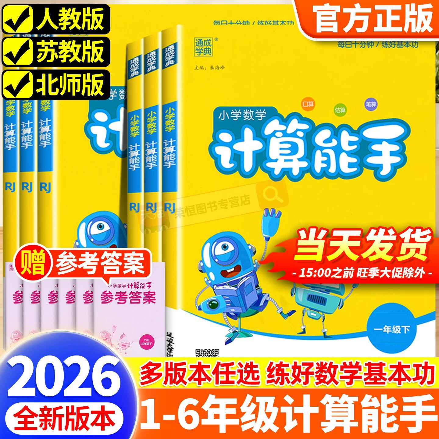 2026春季新版新学期对照学小学一二三四五六年级下册语文数学英语人教版全套同步课本练习册过课本知识点梳理归纳小学专项训练题册