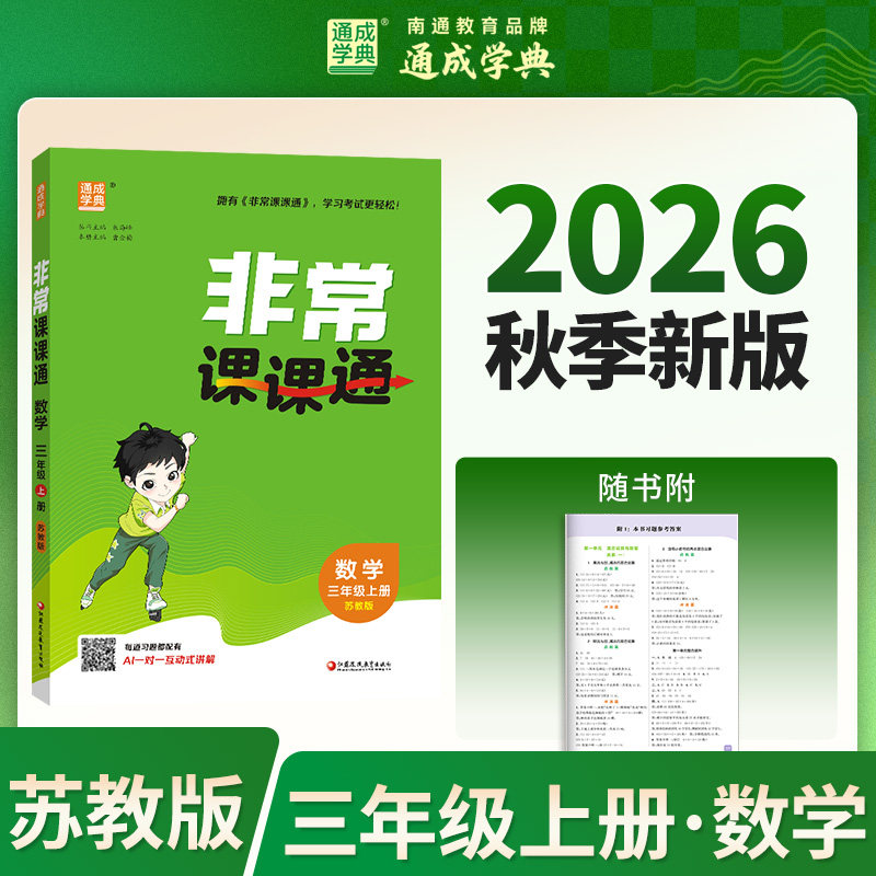三年级上册苏教版数学同步讲解