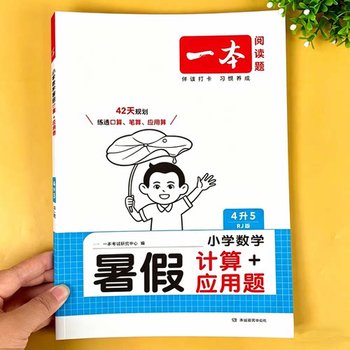 一本四年级下册数学计算天天练
