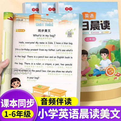 小学英语每日晨读美文绘本课外书