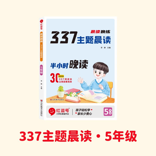 晨读晚练337主题美文半小