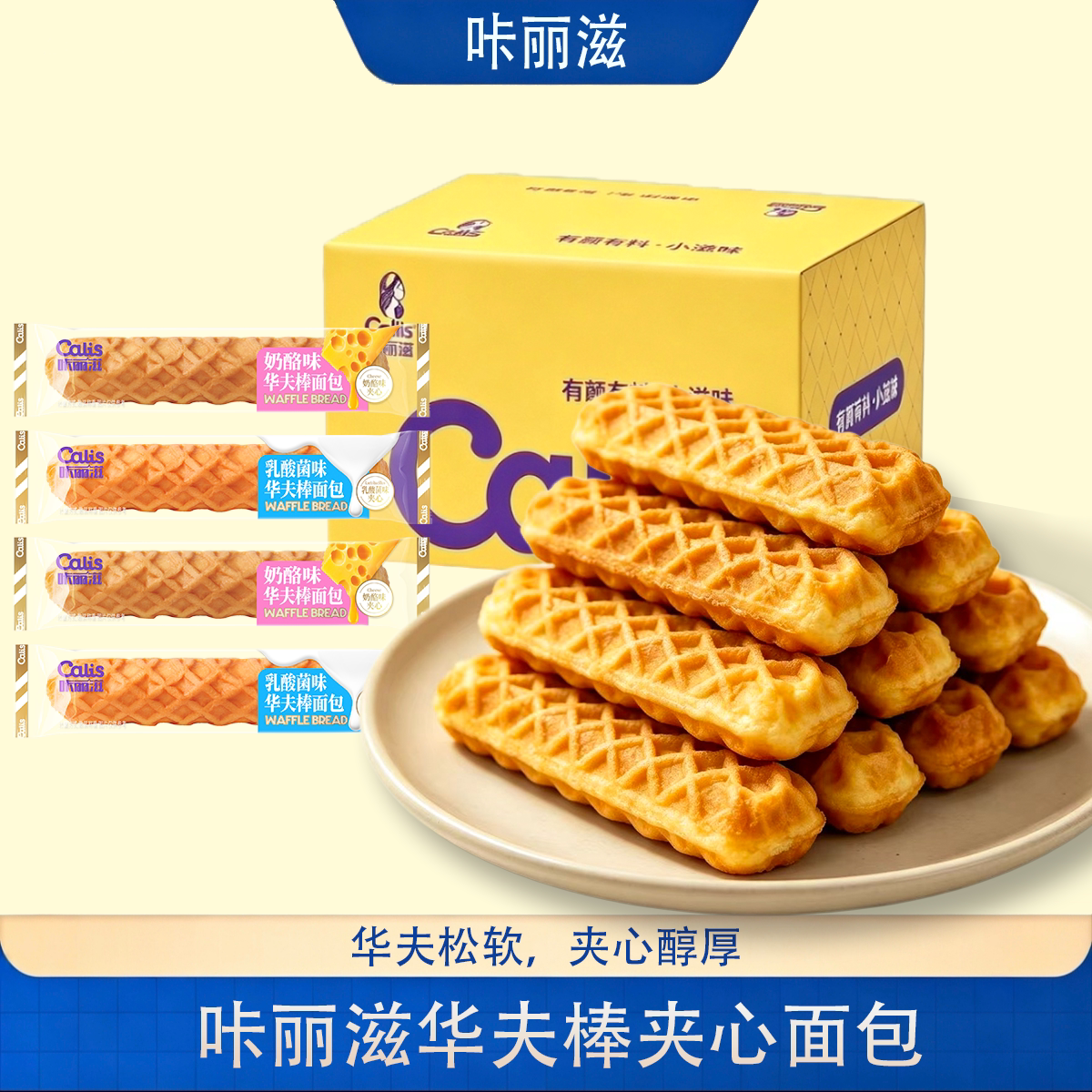 CALIS/咔丽滋鲜棒面包整箱零食