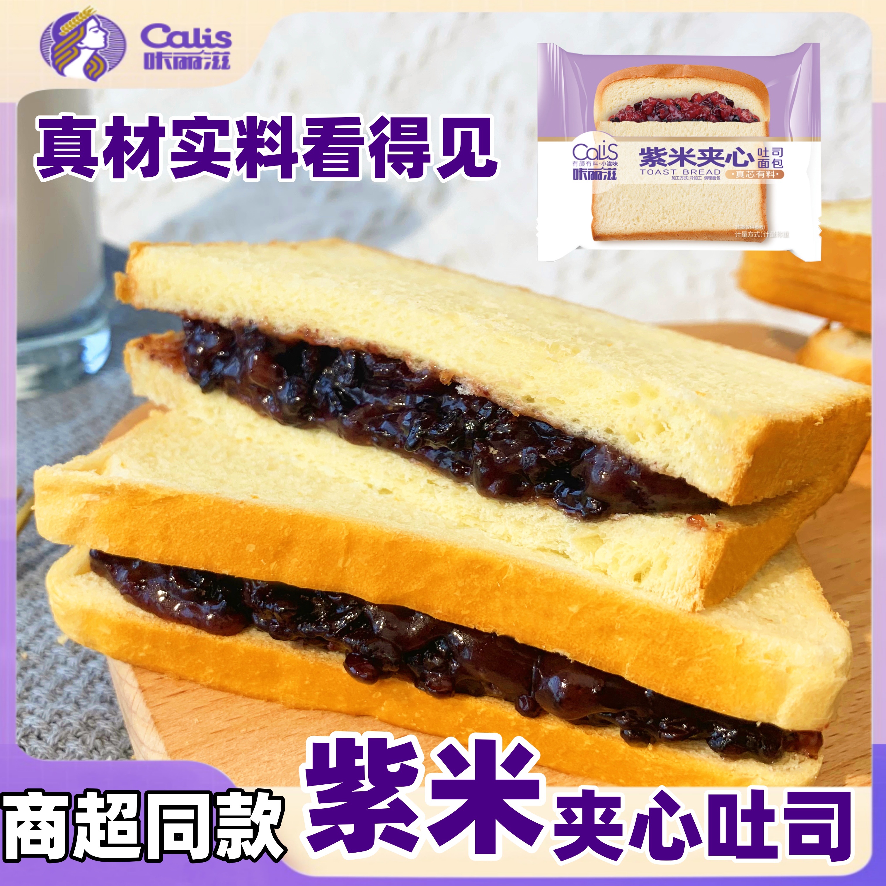 咔丽滋吐司面包网红学生