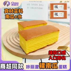 咔丽滋裸南瓜蛋糕口感绵软
