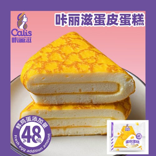 咔丽滋戚风卷蛋糕虎皮蛋卷