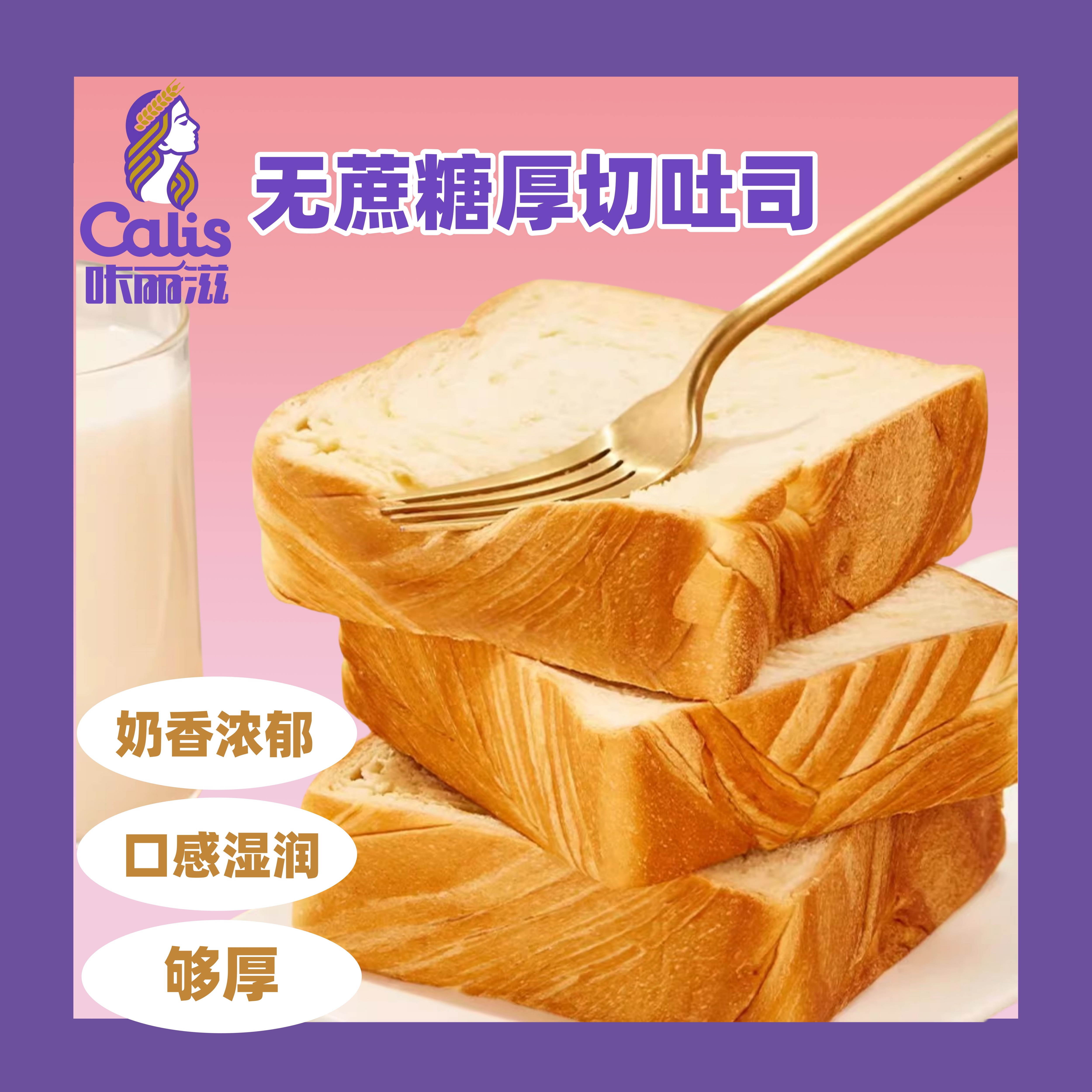 咔丽滋无蔗糖厚切吐司