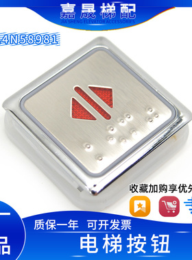 贝斯特/西继迅达电梯A4N58981/A3J58982小插件款按钮/按键开关