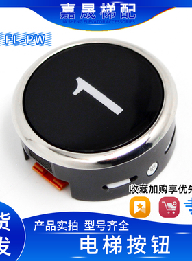 广日/日立电梯按钮FL-PW/MCA外呼圆形白色按键 字符齐全包邮