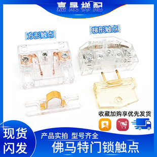 蒂森电梯厅门/层门付/副触点佛马特门锁触点开关梯形方形电梯包邮