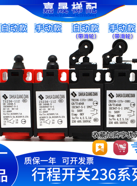 电梯行程/微动缓冲器限位开关TS236/TR236/ZR236手动自动配件包邮