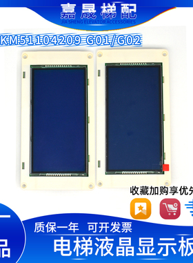 通力电梯液晶显示板5.7寸横屏轿厢板KM51104209G01/KM51104210H01