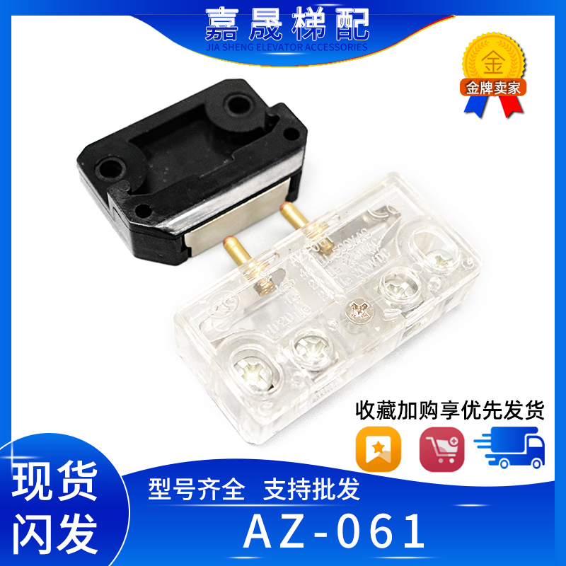 富士达电梯厅门门锁触点AZ-061