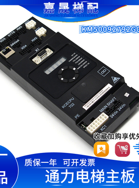通力电梯KCE系统主板KM50092792G04/G06/KCECPU702原装全新