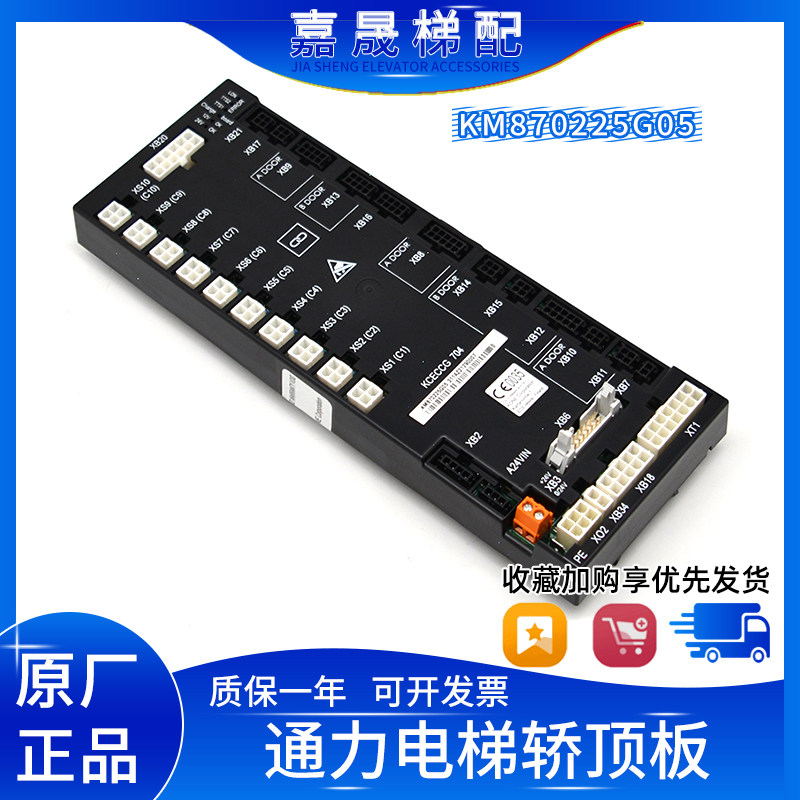 通力电梯轿顶板KM870225G05