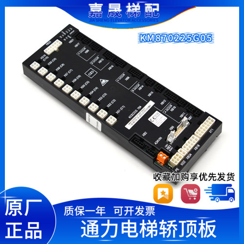 通力电梯轿顶板KM870225G05