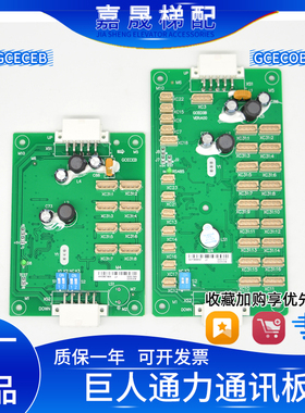 巨人通力电梯轿厢通讯板GCECOB/GCECEB/GPS33E通讯扩展板 包邮