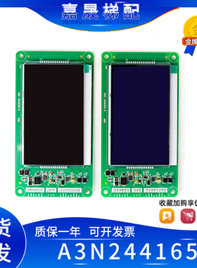 巨人通力电梯并联外呼显示板A3N90332P01/A3N90332P02蓝屏/黑屏