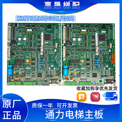 通力A1板变频器KM781380G01/G02