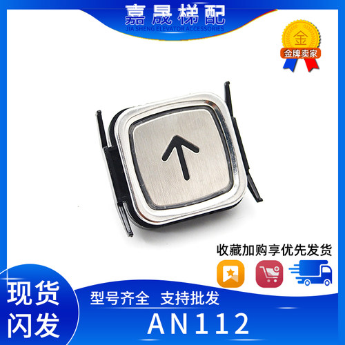 巨人通力电梯货梯按钮操作盘AN112G01适用于蒂森/上海中菱DC24V