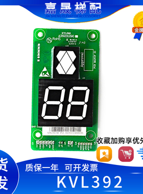 巨人通力电梯外呼显示板KVL392/A3N231290红光段码 原厂全新