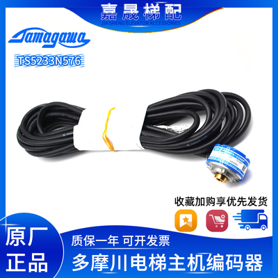 多摩川TS5233N576永大电梯编码器