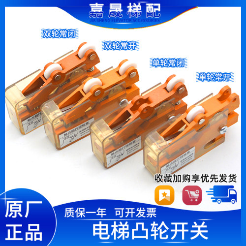 电梯凸轮开关TKB-1A限位开关触点