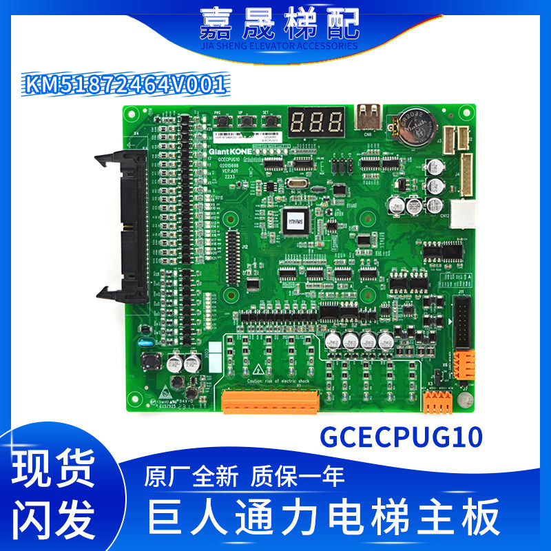 原装全新巨人通力电梯主板GCECPUG10 KM51278464V001一体机控制柜
