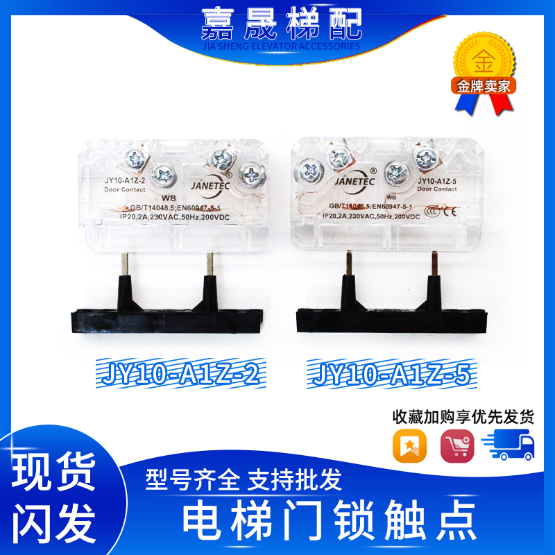 门锁触点JY10-A1Z-2/JY10-A1Z-5