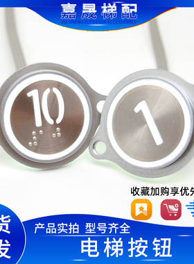 通力电梯按钮KDS550/KDS220/KDS330圆形带耳朵嵌入式按键 包邮