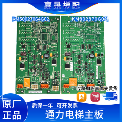 通力电梯并联板KM50027064G01