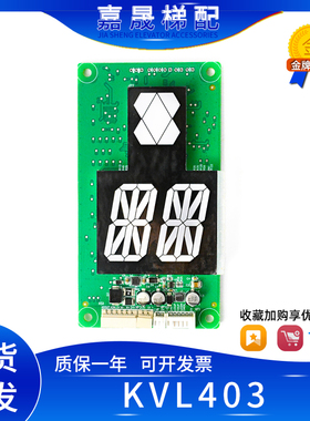 巨人通力电梯外呼板KVL403/A3N247908外呼盒外召呼显示板白色断码