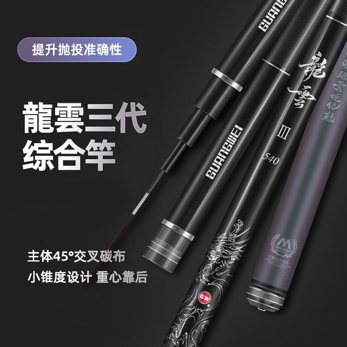 光威龙云三代超轻超硬台钓竿