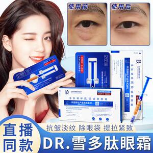 DR雪多肽精粹抚纹焕颜眼霜淡化细纹眼袋眼角皱纹修护提拉紧致抗皱