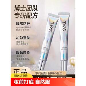 光感隔离霜润妆前乳娜琏涟莲水乳液素颜霜正品养肤提亮贴妆防护