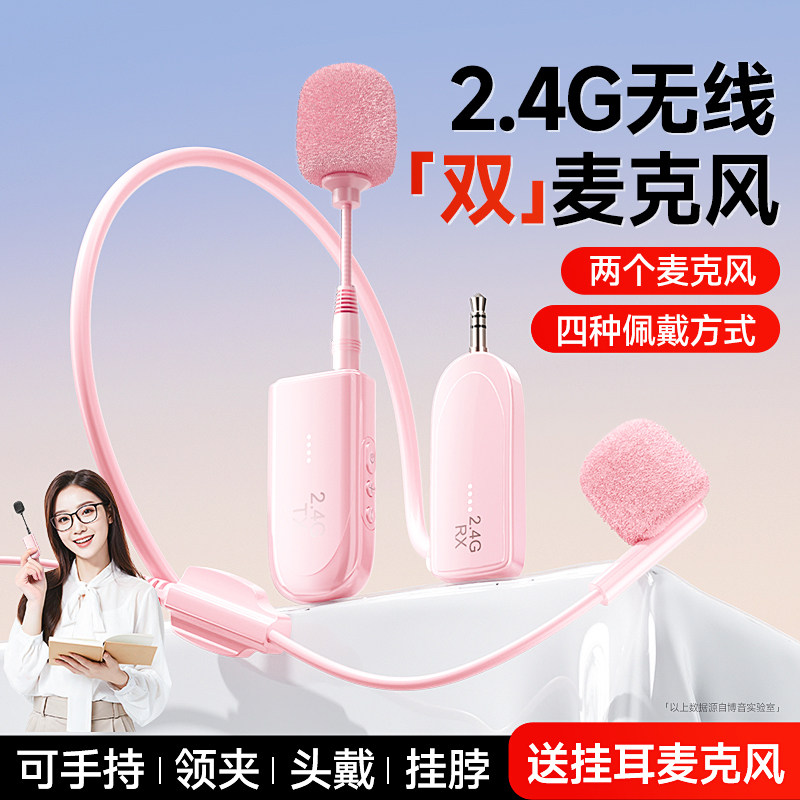 2.4G无线麦克风头戴式教师上课适用扩音器耳麦户外蓝牙音响话筒