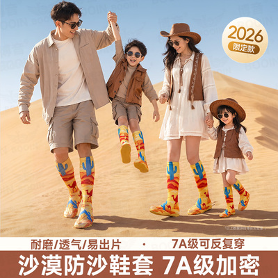 【天猫甄选】沙漠防沙鞋套西北户外徒步旅游装备鸣沙山响沙湾成人