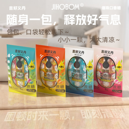 清新口气爆香珠水果薄荷味爆珠糖柠檬白桃味可食用爆珠糖果约50颗