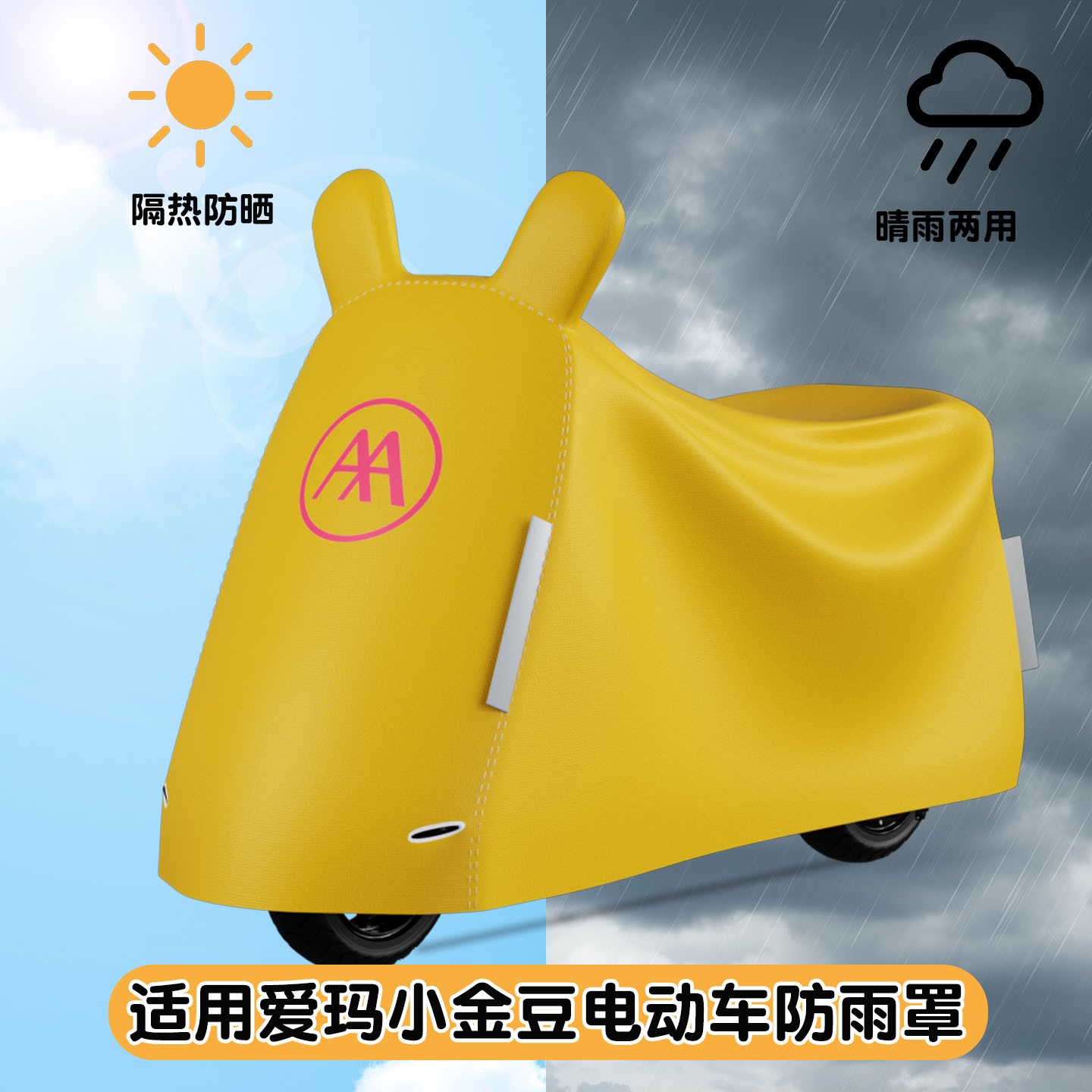 适用于爱玛电动车防晒防雨罩雨衣一体遮阳防尘小金豆电瓶车防水罩
