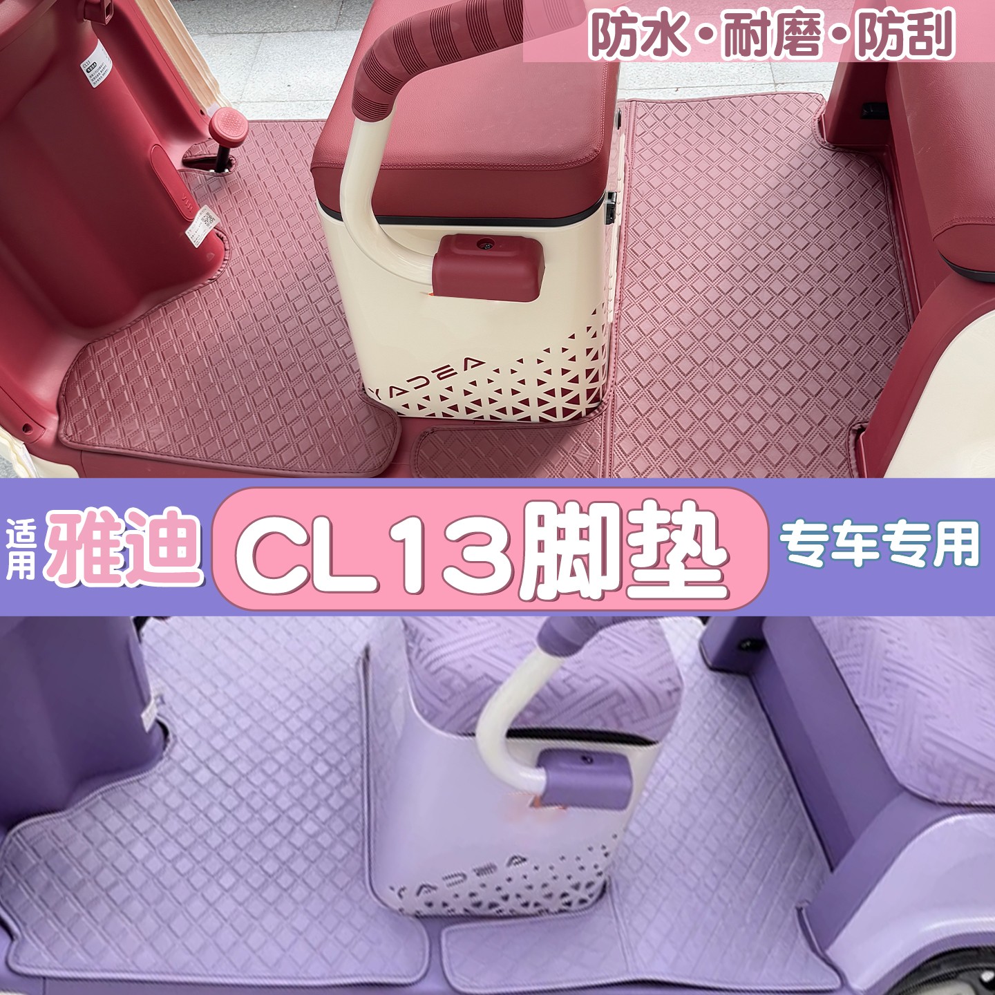 适用雅迪cl13脚垫冠能电动三轮车装饰配件脚踏垫皮YD1000DZK-42C